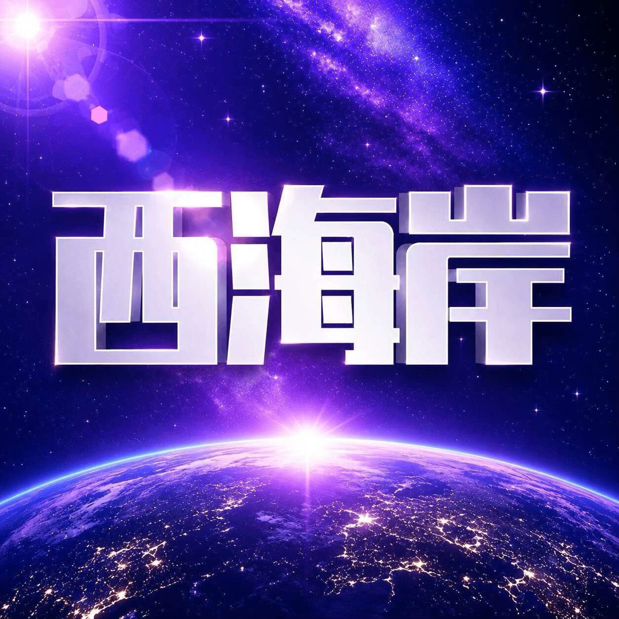 导航图标